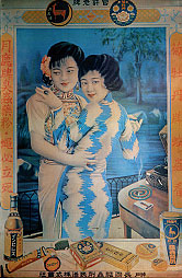 Twentieth-century Chinese advertisement for insect repellent
